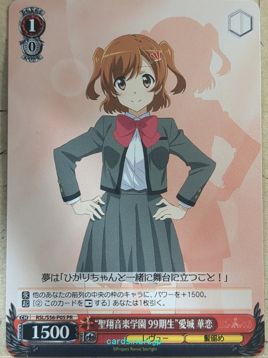 Weiss Schwarz Revue Starlight RSL/S56-P05PR PR Karen Aijo Trading Card NM