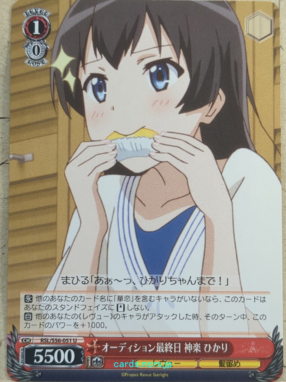 Weiss Schwarz Revue Starlight RSL/S56-051U U Hikari Kagura Trading Card NM
