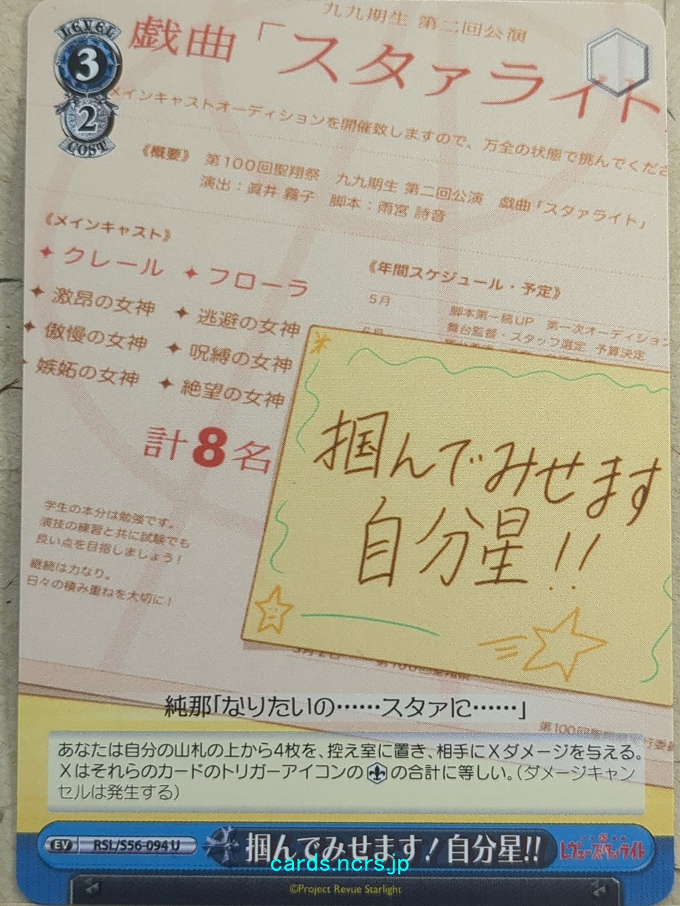 Weiss Schwarz Revue Starlight RSL/S56-094U U Trading Card NM