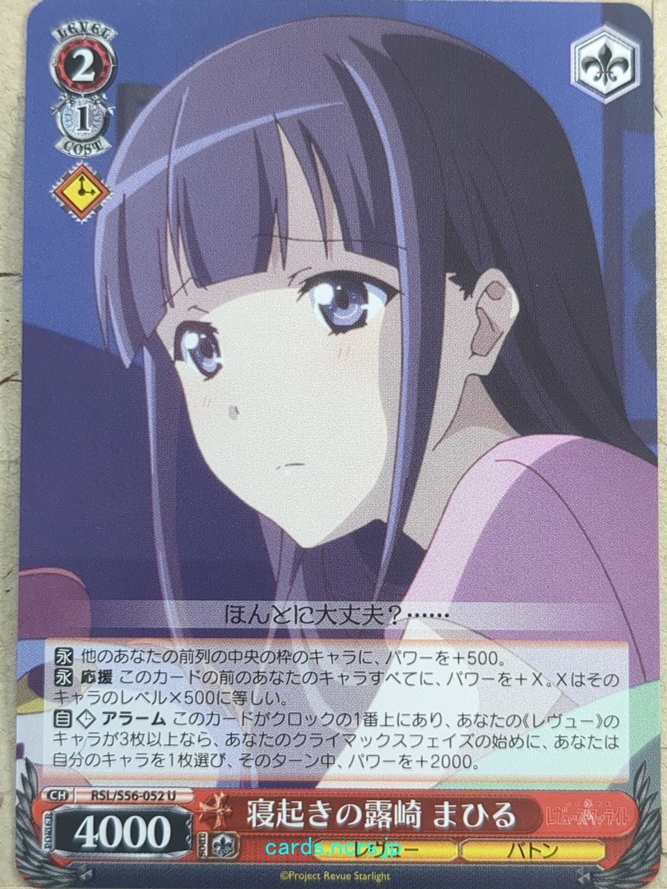 Weiss Schwarz Revue Starlight RSL/S56-052U U Mahiru Tsuyuzaki Trading Card NM