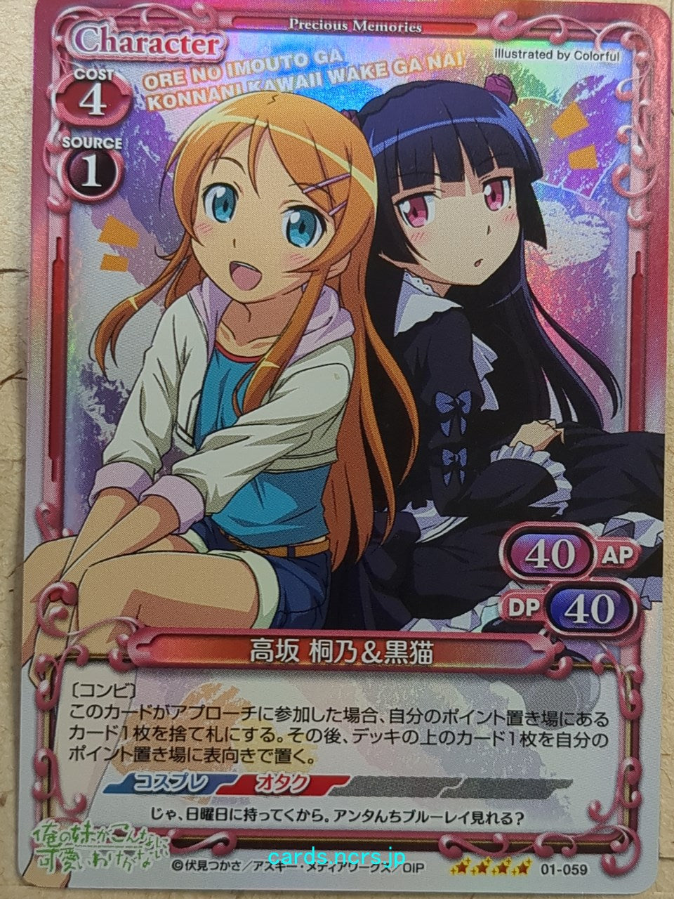 Precious Memories Oreimo PM/ORE-01-059F 4 Star foil Kirino Kosaka Trading Card NM