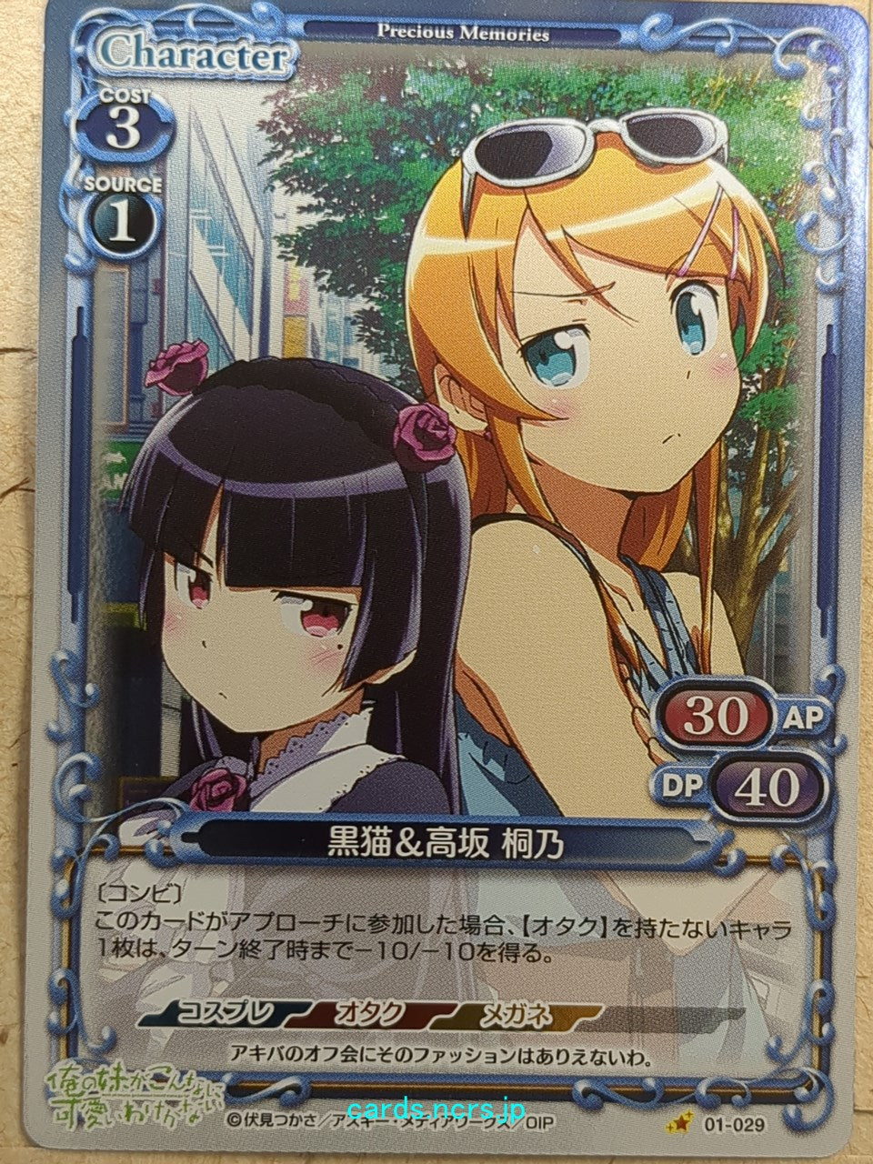 Precious Memories Oreimo PM/ORE-01-029F 1 Star foil Kirino Kosaka Trading Card NM