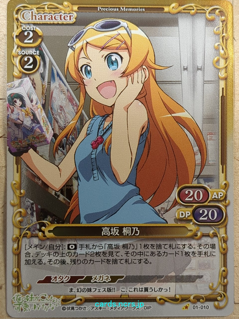 Precious Memories Oreimo PM/ORE-01-010 1 Star foil Kirino Kosaka Trading Card NM