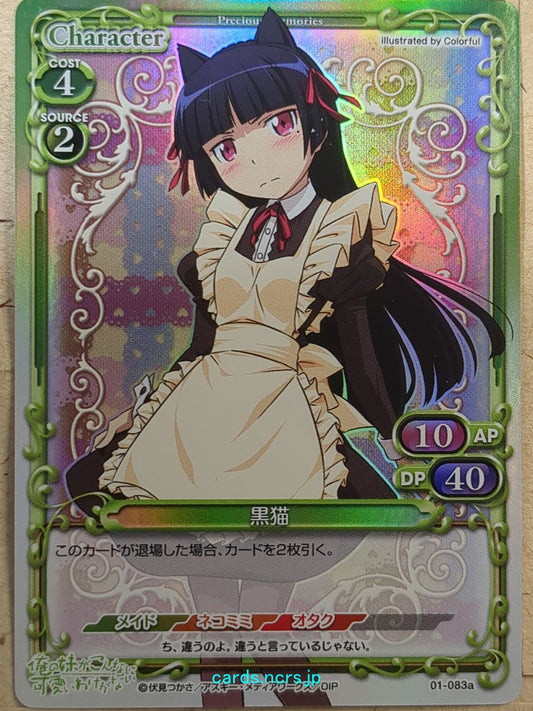 Precious Memories Oreimo PM/ORE-01-083a a Kuroneko Trading Card NM
