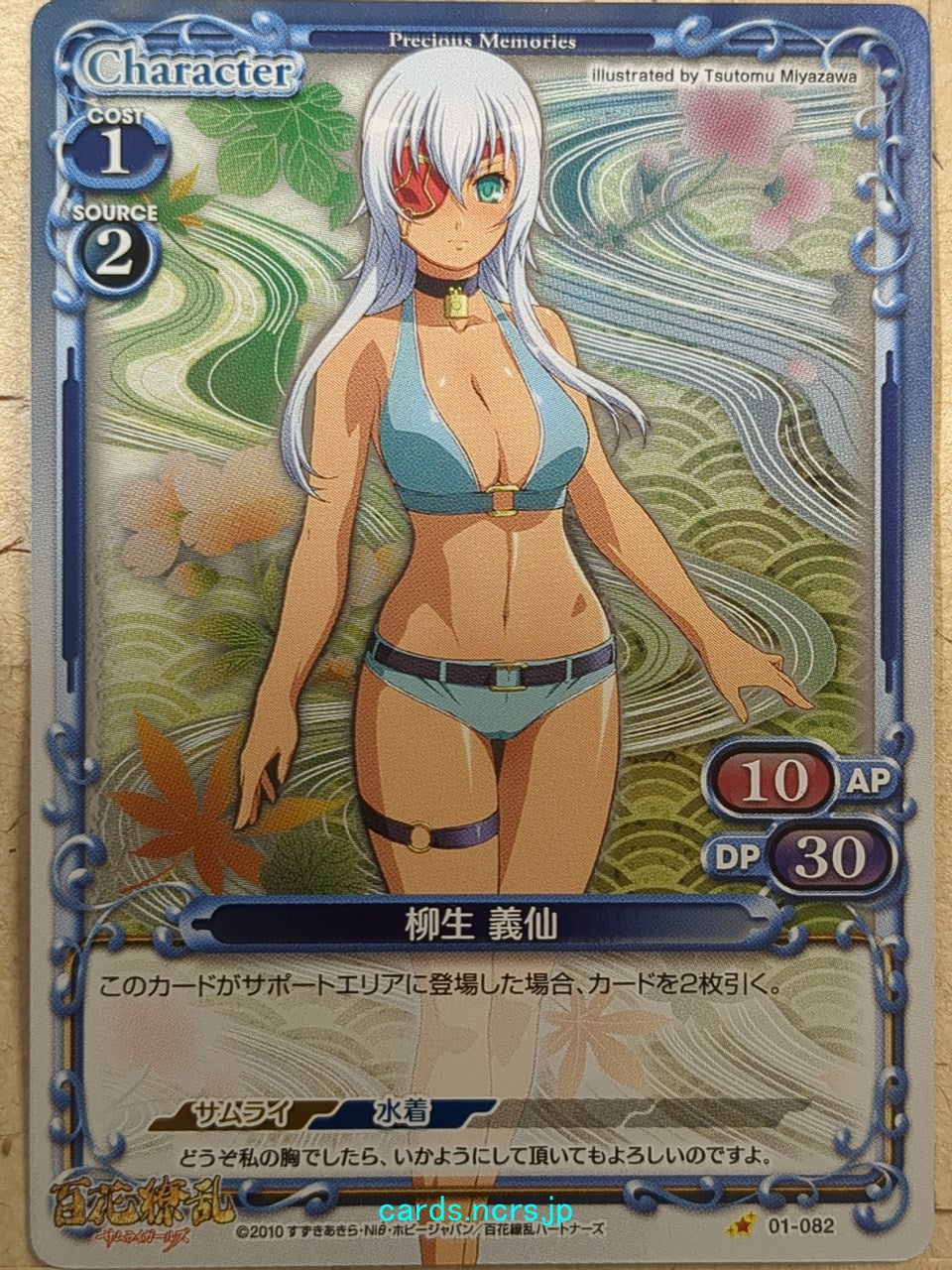 Precious Memories Samurai Girls PM/HYA-01-082F 1 Star foil Gisen Yagyu Trading Card NM