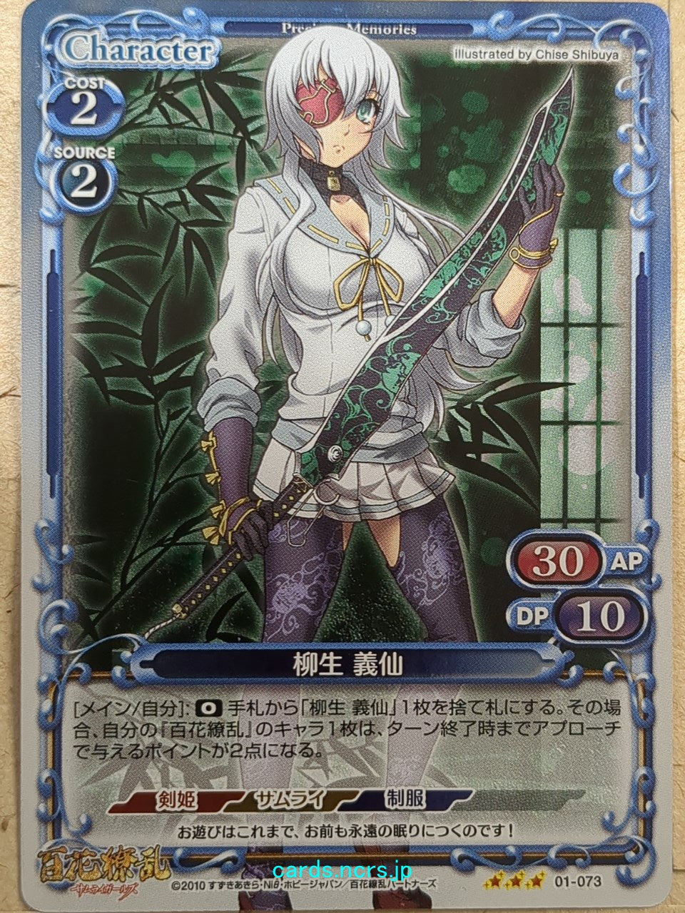 Precious Memories Samurai Girls PM/HYA-01-073F 3 Star foil Gisen Yagyu Trading Card NM