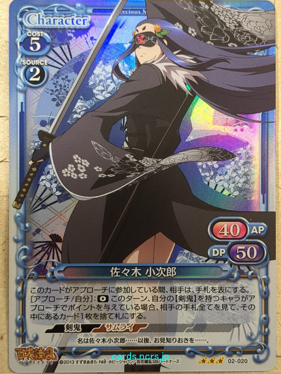 Precious Memories Samurai Girls PM/HYA-02-020 3 Star foil Kojiro Sasaki Trading Card NM