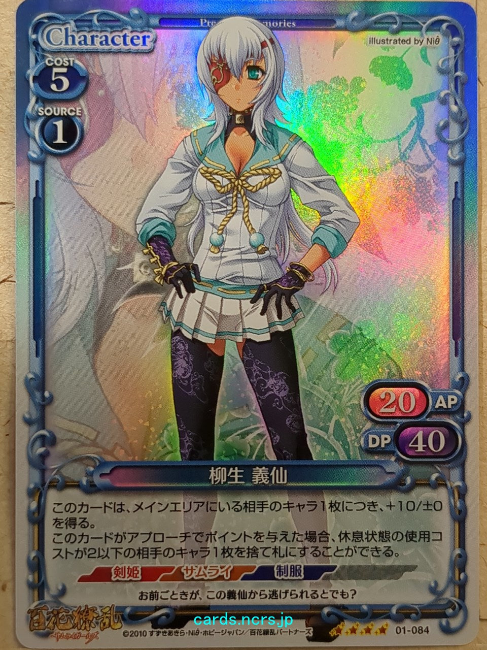 Precious Memories Samurai Girls PM/HYA-01-084 4 Star foil Gisen Yagyu Trading Card NM