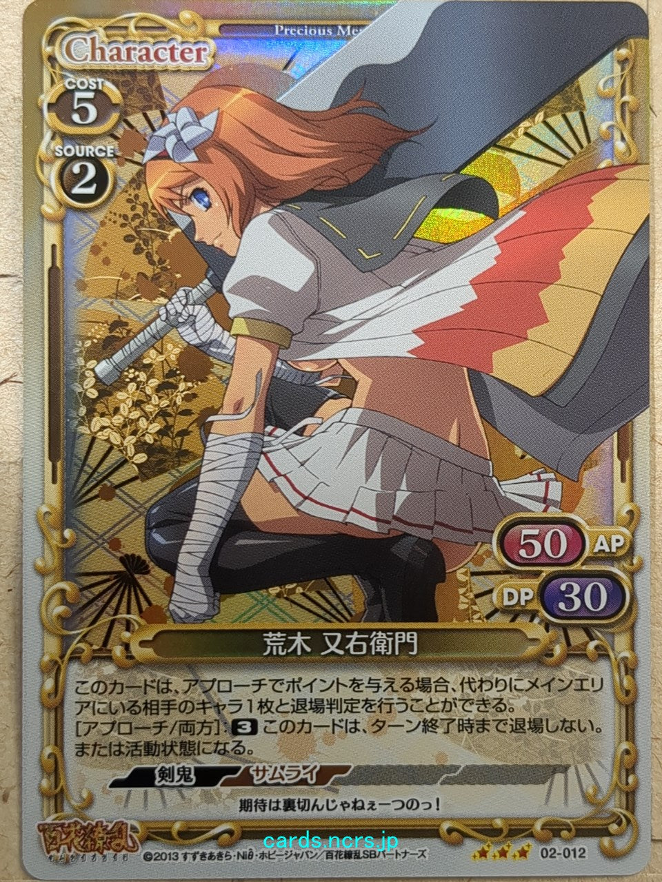 Precious Memories Samurai Girls PM/HYA-02-012 3 Star foil Mataemon Araki Trading Card NM