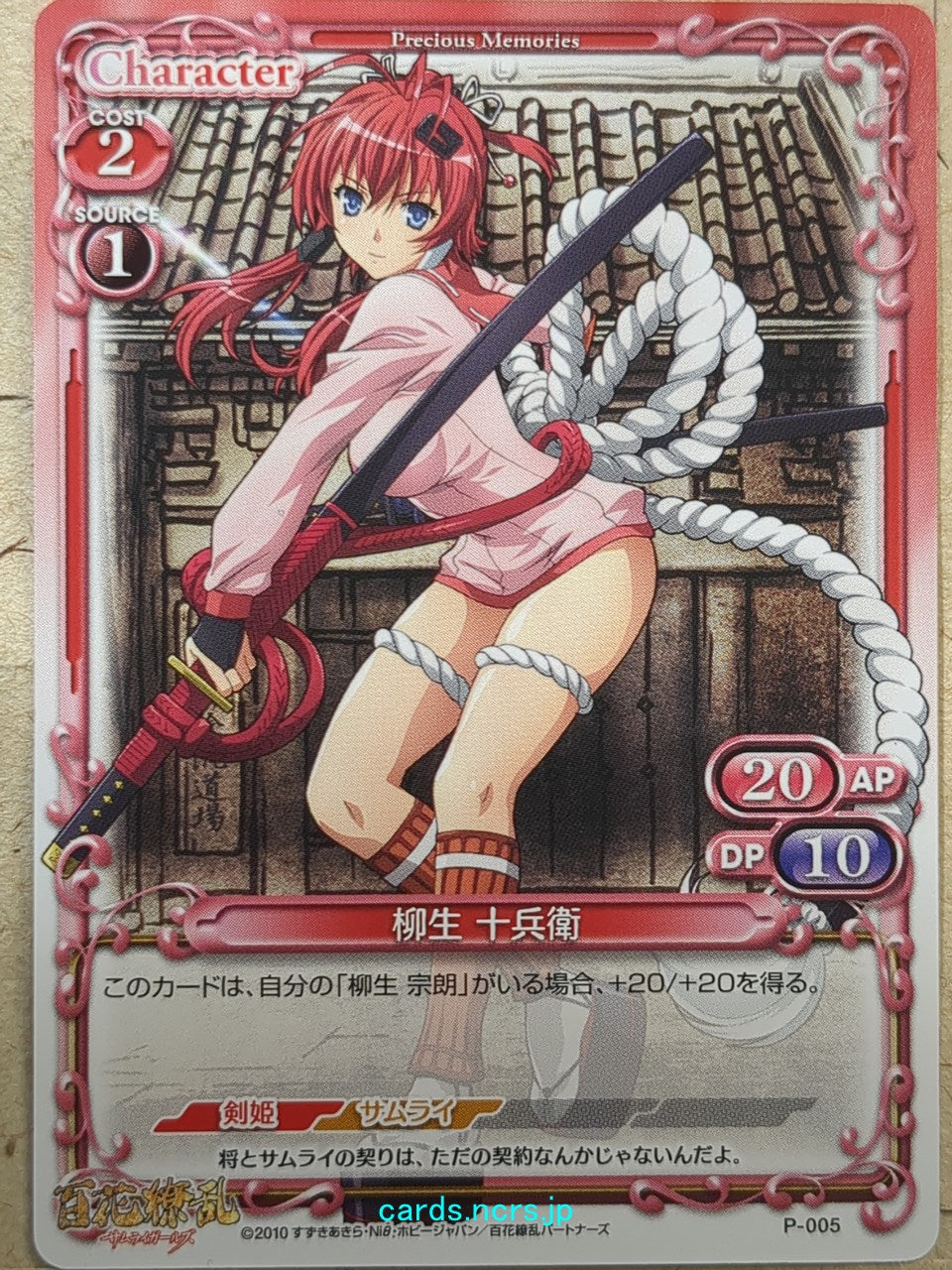 Precious Memories Samurai Girls PM/HYA-P-005 PR Jubee Yagyu Trading Card NM