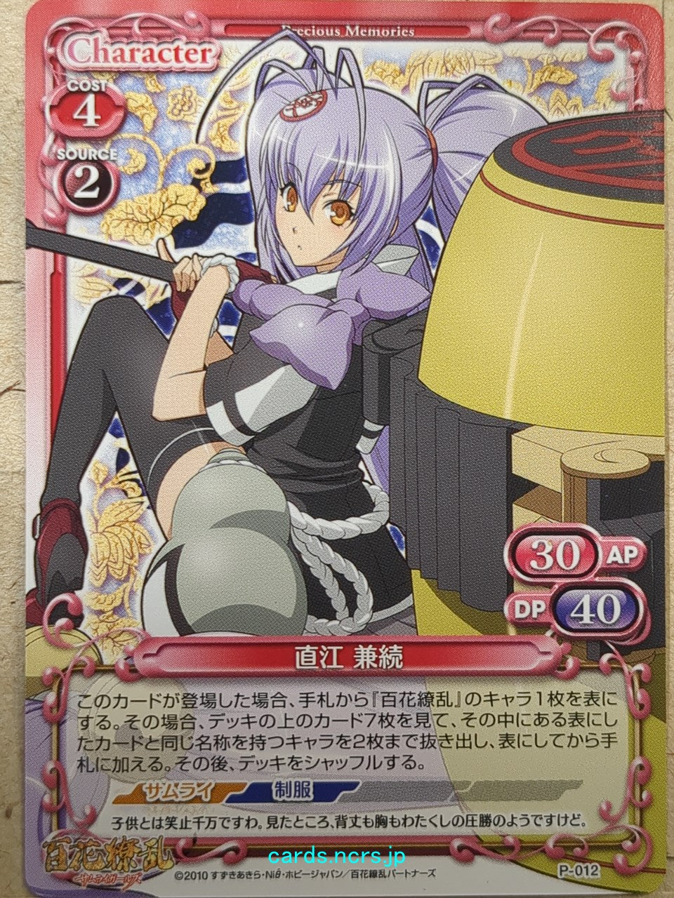 Precious Memories Samurai Girls PM/HYA-P-012 PR Kanetsugu Naoe Trading Card NM
