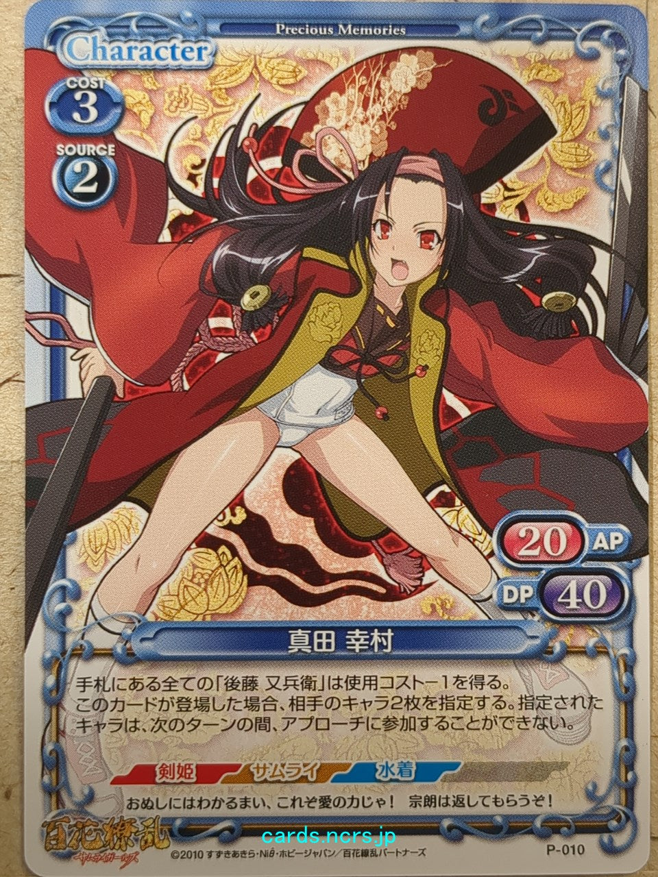 Precious Memories Samurai Girls PM/HYA-P-010 PR Yukimura Sanada Trading Card NM