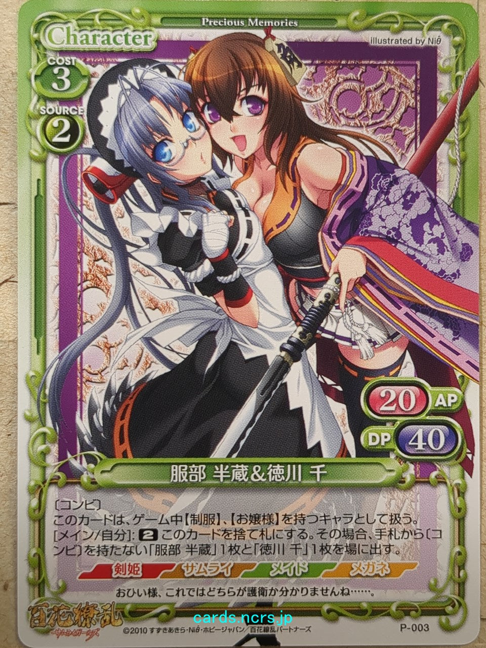 Precious Memories Samurai Girls PM/HYA-P-003 PR Hanzo Hattori Trading Card NM