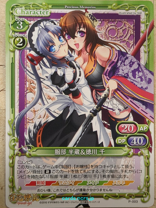 Precious Memories Samurai Girls PM/HYA-P-003 PR Hanzo Hattori Trading Card NM