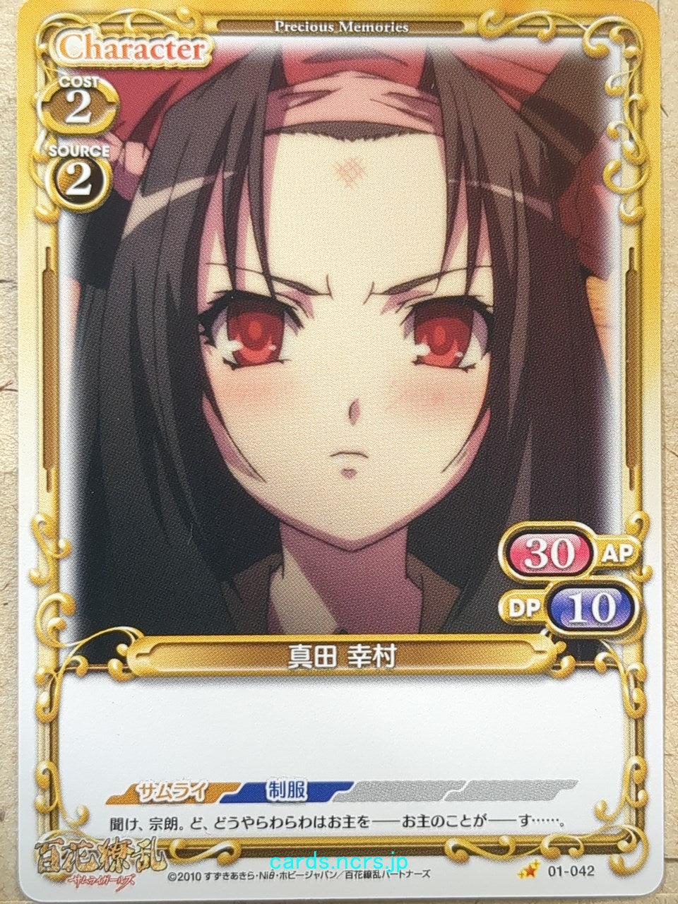 Precious Memories Samurai Girls PM/HYA-01-042 1 Star Yukimura Sanada Trading Card NM