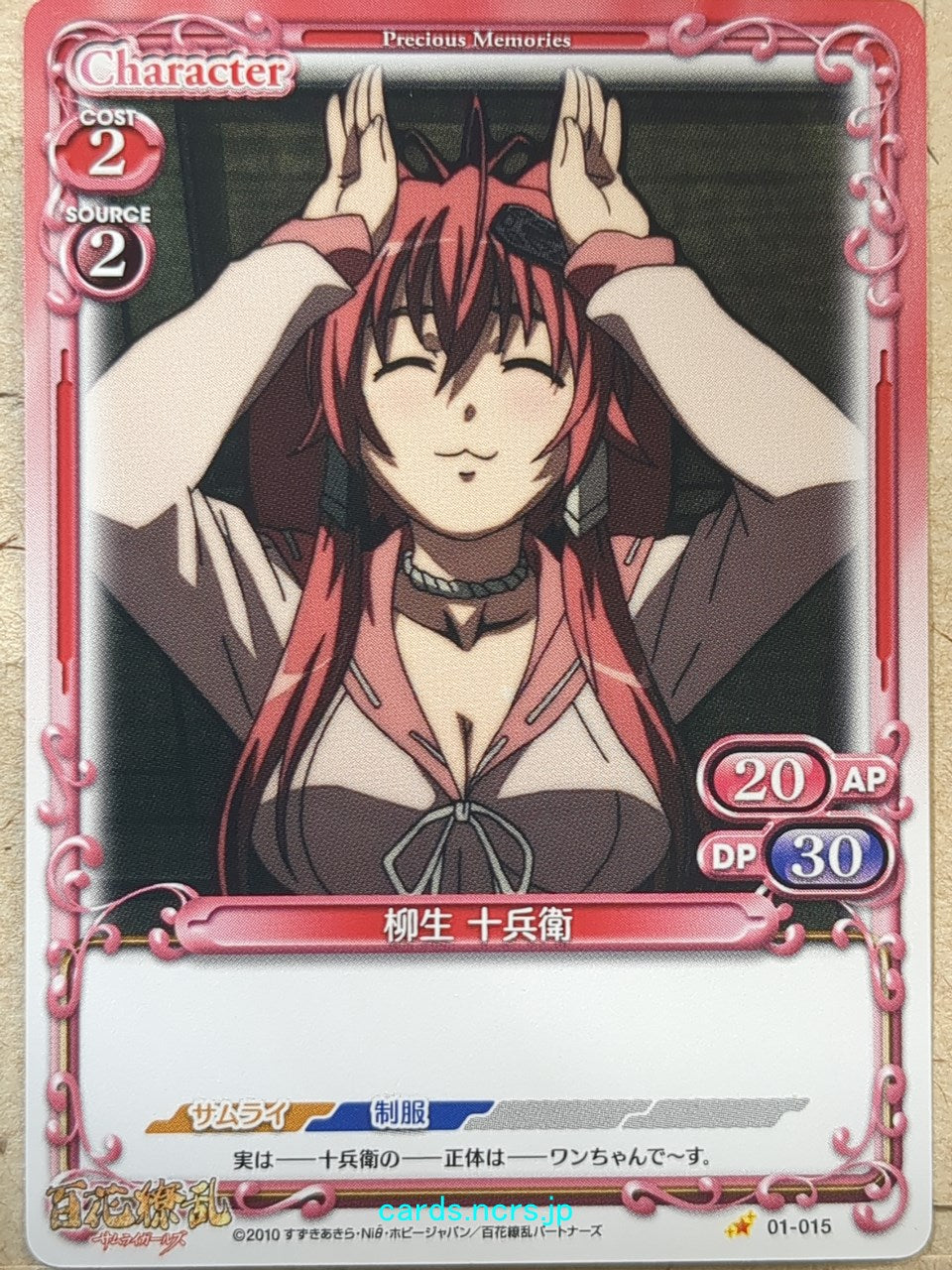 Precious Memories Samurai Girls PM/HYA-01-015 1 Star Jubee Yagyu Trading Card NM