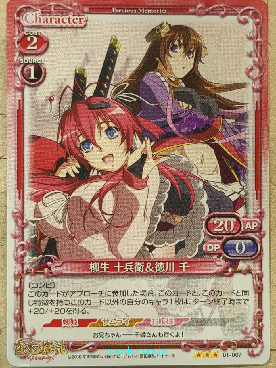Precious Memories Samurai Girls PM/HYA-01-007 3 Star Jubee Yagyu Trading Card NM