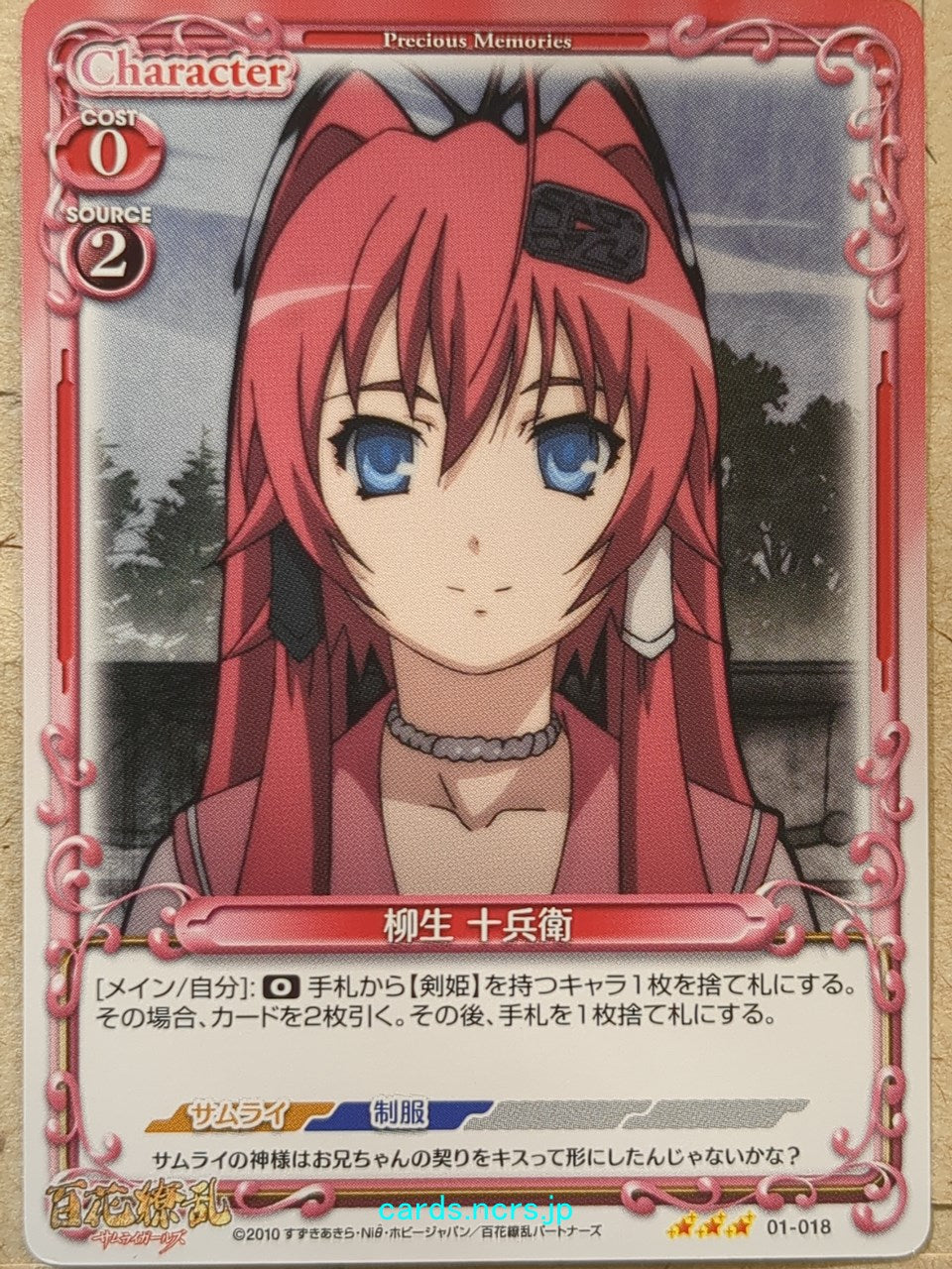 Precious Memories Samurai Girls PM/HYA-01-018 3 Star Jubee Yagyu Trading Card NM