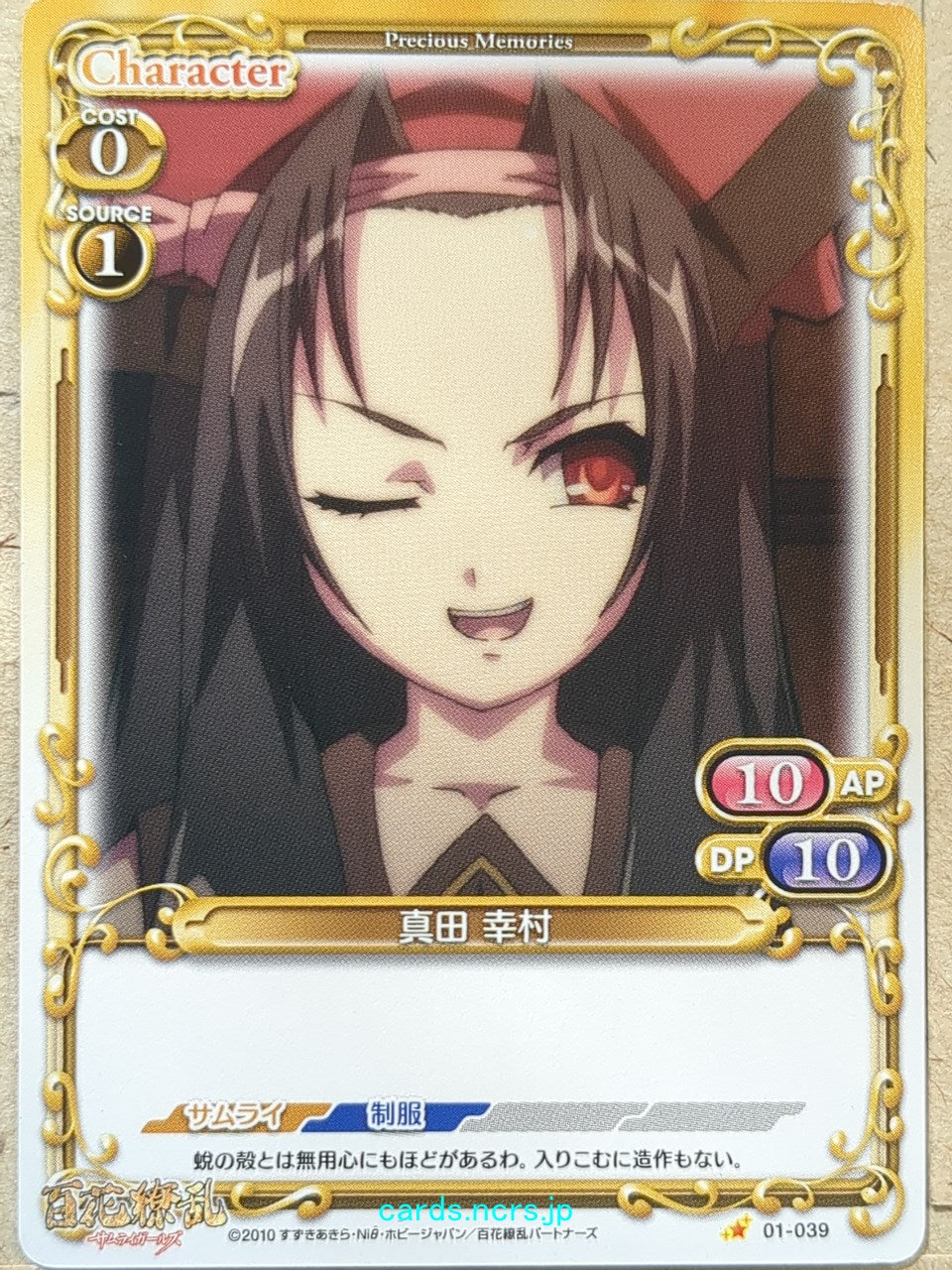Precious Memories Samurai Girls PM/HYA-01-039 1 Star Yukimura Sanada Trading Card NM