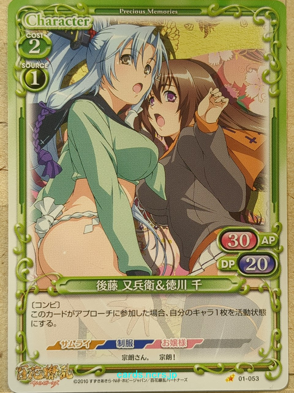 Precious Memories Samurai Girls PM/HYA-01-053 1 Star Mataemon Araki Trading Card NM