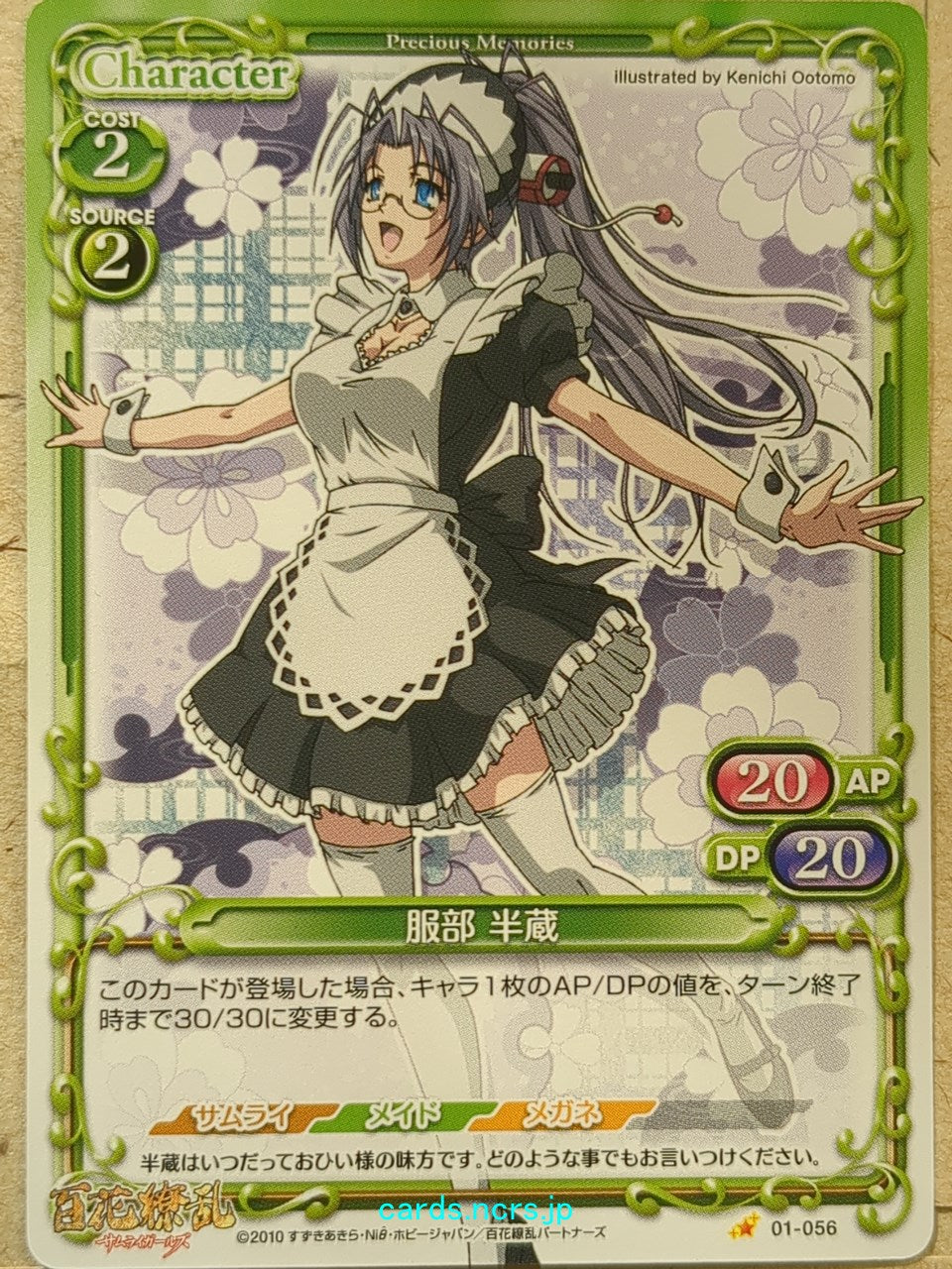 Precious Memories Samurai Girls PM/HYA-01-056 1 Star Hanzo Hattori Trading Card NM