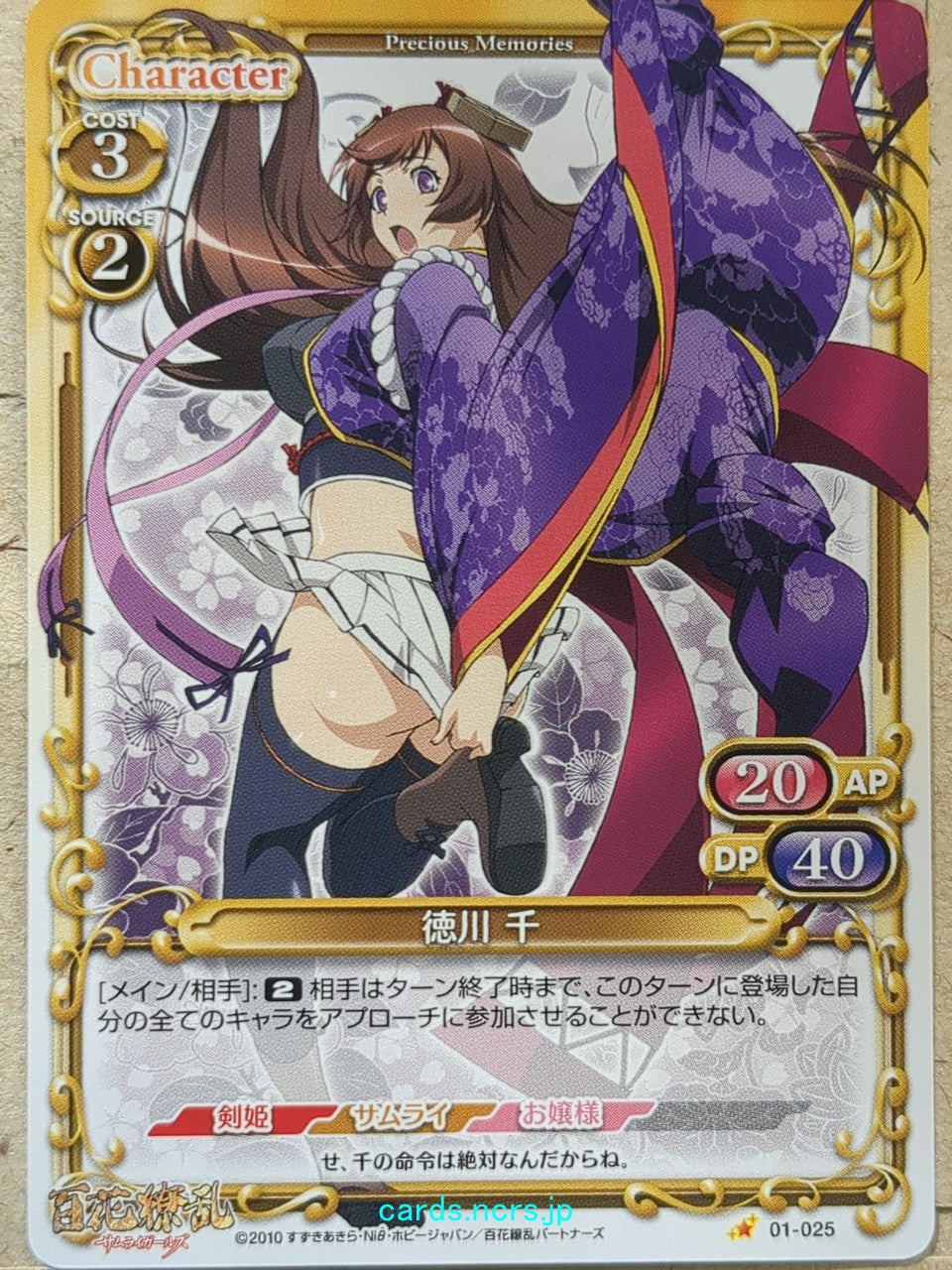 Precious Memories Samurai Girls PM/HYA-01-025 1 Star Sen Tokugawa Trading Card NM