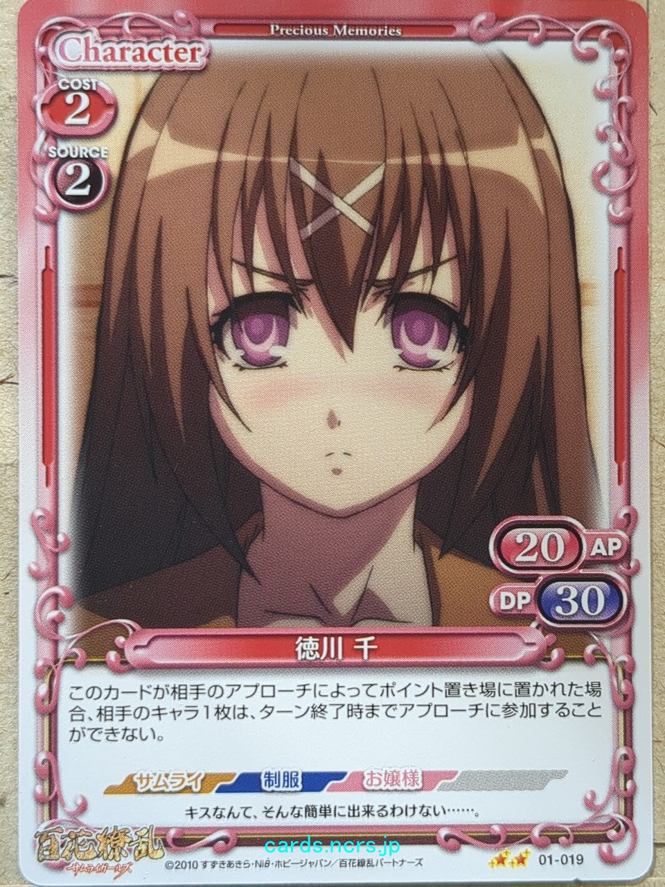 Precious Memories Samurai Girls PM/HYA-01-019 2 Star Sen Tokugawa Trading Card NM