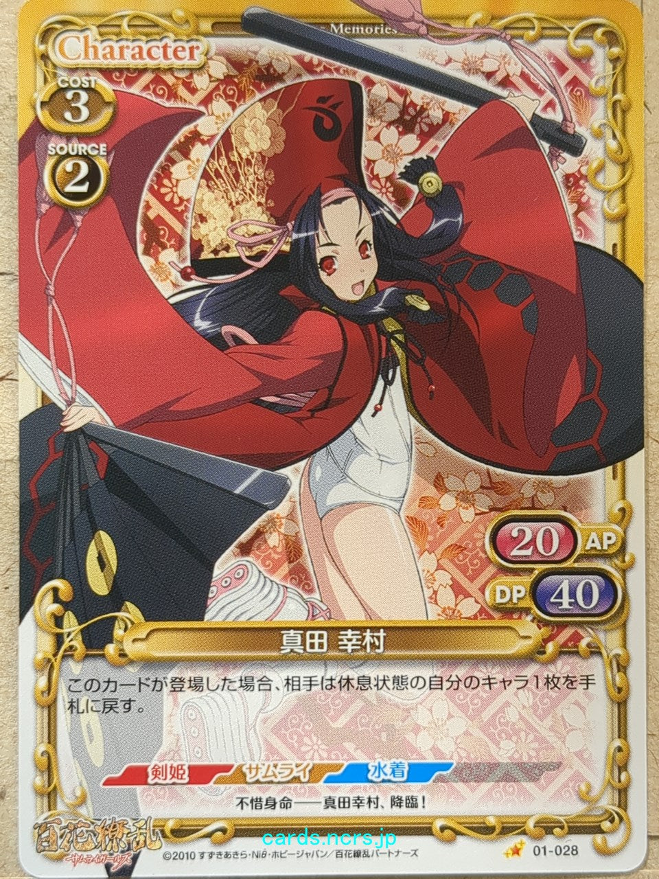 Precious Memories Samurai Girls PM/HYA-01-028 1 Star Yukimura Sanada Trading Card NM