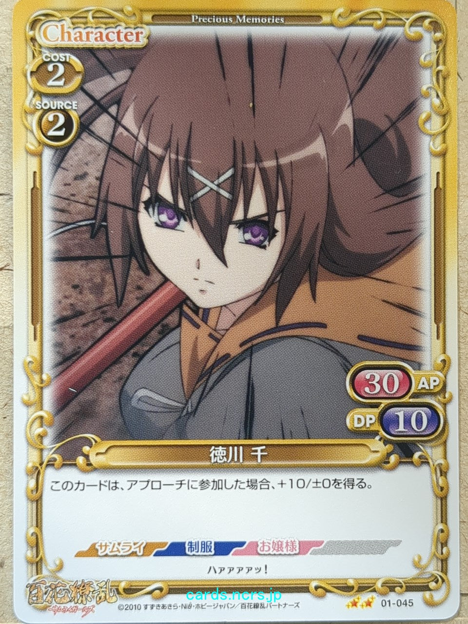 Precious Memories Samurai Girls PM/HYA-01-045 2 Star Sen Tokugawa Trading Card NM