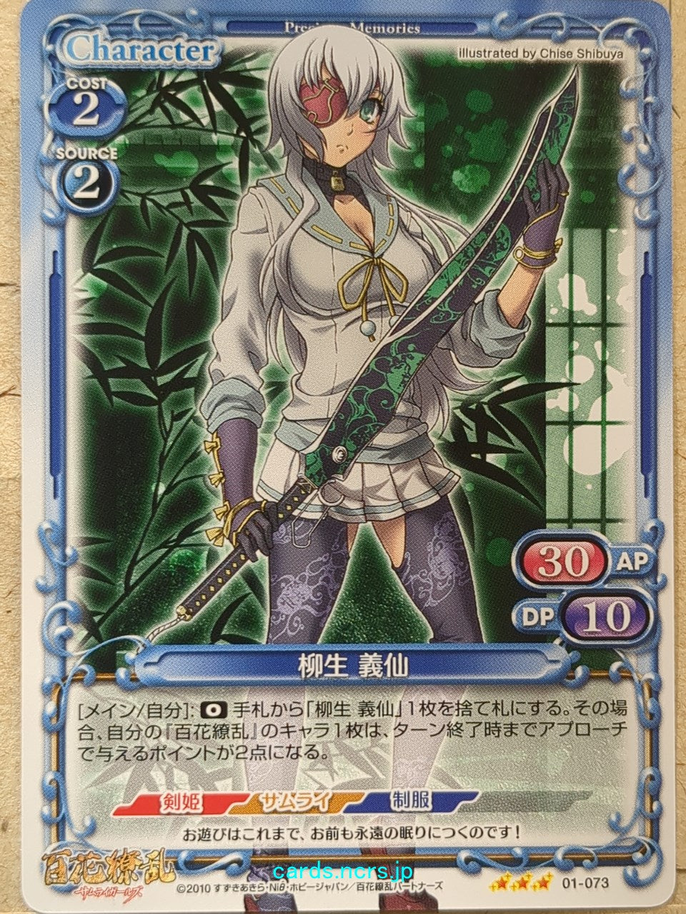 Precious Memories Samurai Girls PM/HYA-01-073 3 Star Gisen Yagyu Trading Card NM