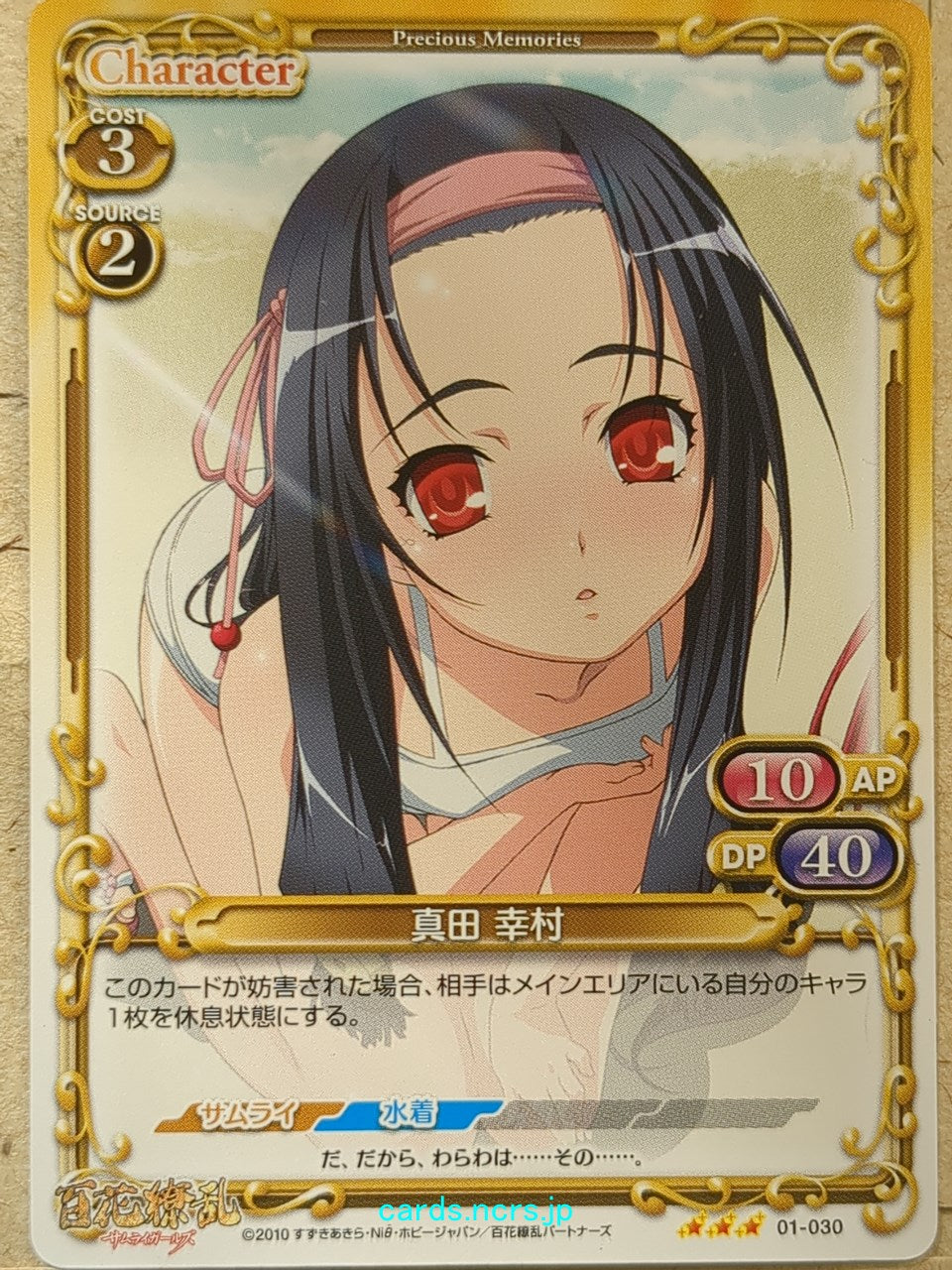 Precious Memories Samurai Girls PM/HYA-01-030 3 Star Yukimura Sanada Trading Card NM