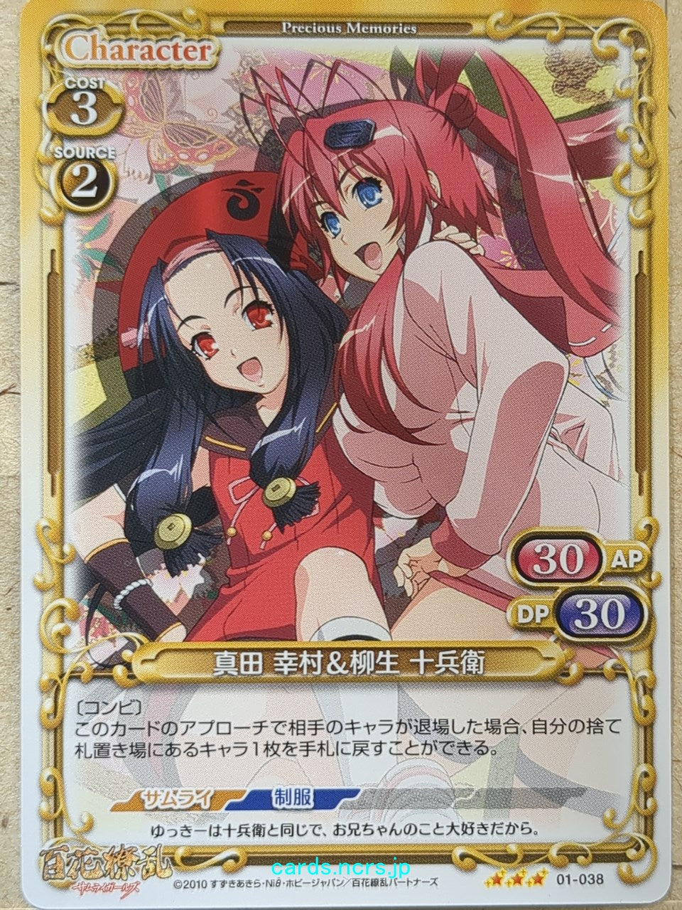 Precious Memories Samurai Girls PM/HYA-01-038 3 Star Yukimura Sanada Trading Card NM