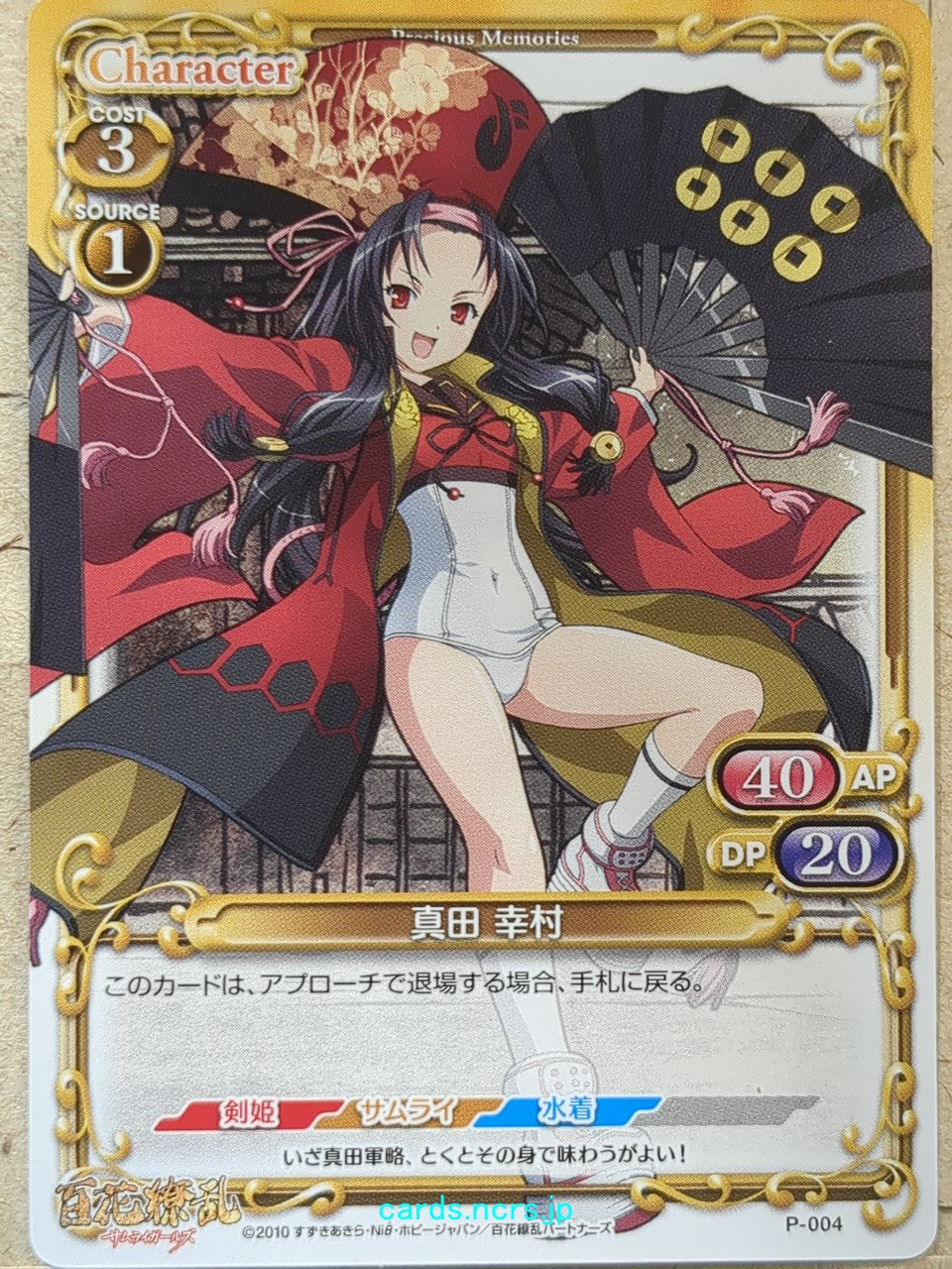 Precious Memories Samurai Girls PM/HYA-P-004 PR Yukimura Sanada Trading Card NM