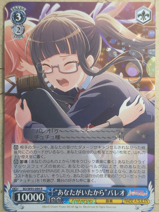 Weiss Schwarz BanG Dream! BD/W95-094R R Pareo Trading Card NM