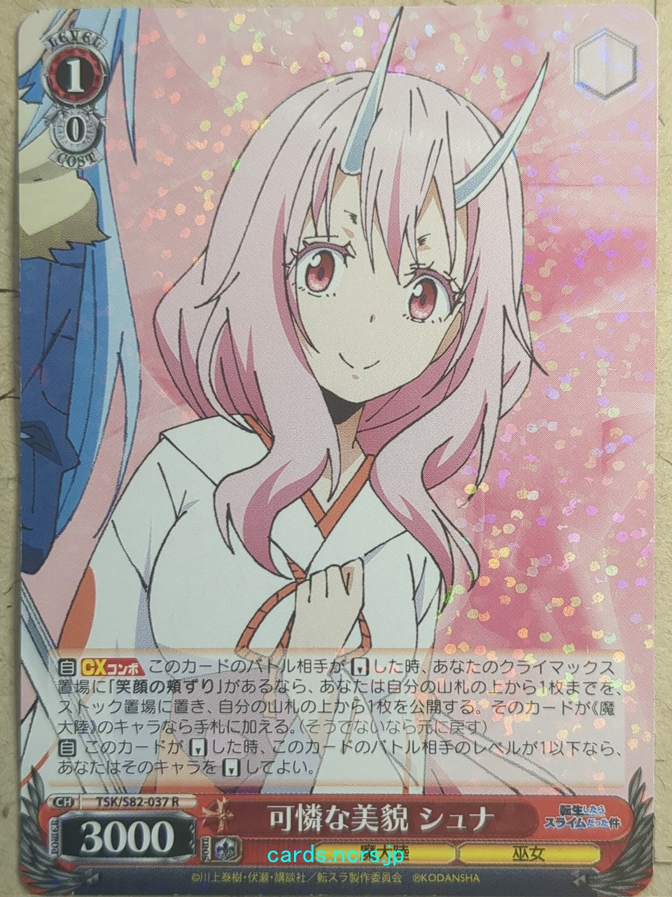 Weiss Schwarz That Time I Got Reincarnated as a Slime TSK/S82-037R R Shuna Trading Card NM