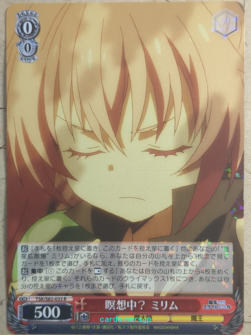 Weiss Schwarz That Time I Got Reincarnated as a Slime TSK/S82-033R R Milim Nava Trading Card NM