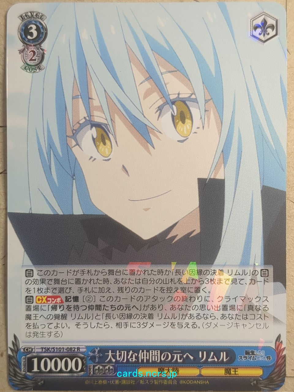 Weiss Schwarz That Time I Got Reincarnated as a Slime TSK/S101-082R R Rimuru Tempest Trading Card NM