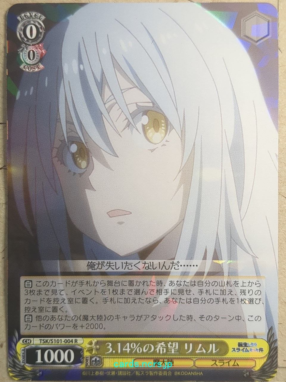 Weiss Schwarz That Time I Got Reincarnated as a Slime TSK/S101-004R R Rimuru Tempest Trading Card NM