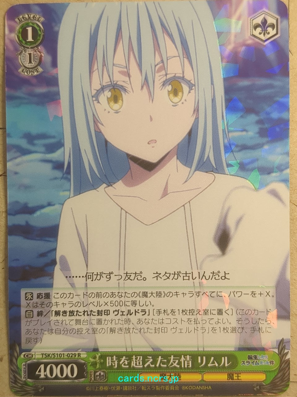 Weiss Schwarz That Time I Got Reincarnated as a Slime TSK/S101-029R R Rimuru Tempest Trading Card NM