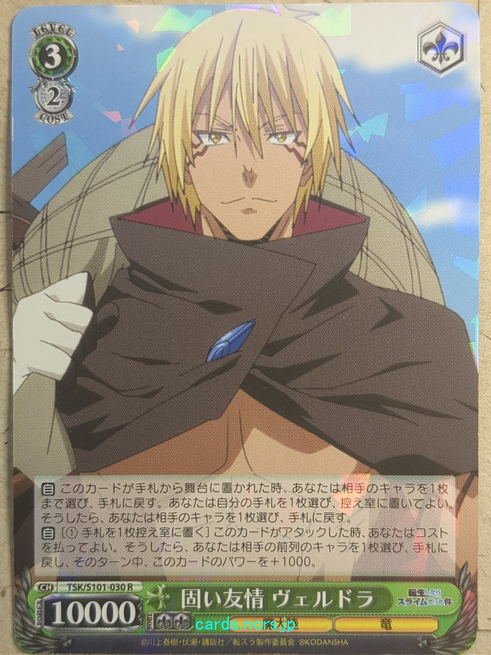 Weiss Schwarz That Time I Got Reincarnated as a Slime TSK/S101-030R R Veldora Tempest Trading Card NM