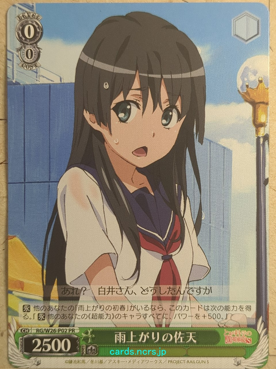 Weiss Schwarz A Certain Scientific Railgun RG/W26-P02PR PR Ruiko Saten Trading Card NM
