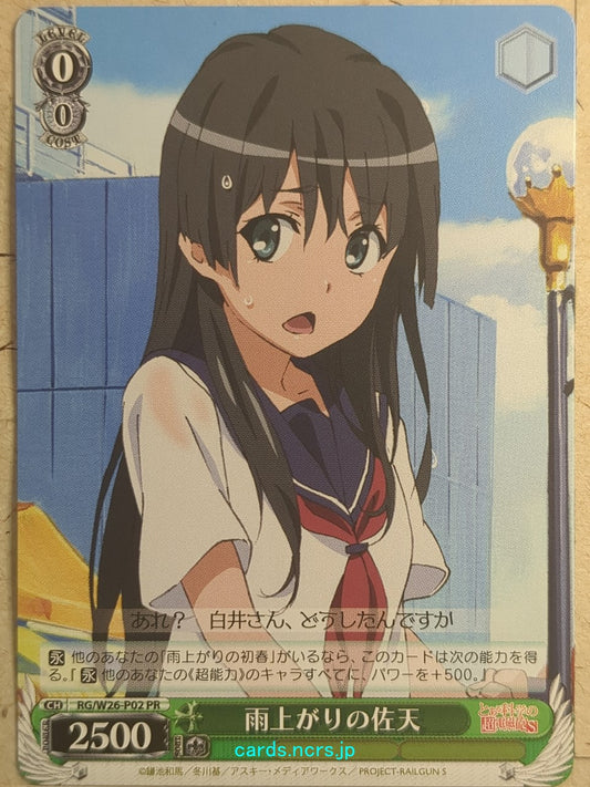 Weiss Schwarz A Certain Scientific Railgun RG/W26-P02PR PR Ruiko Saten Trading Card NM