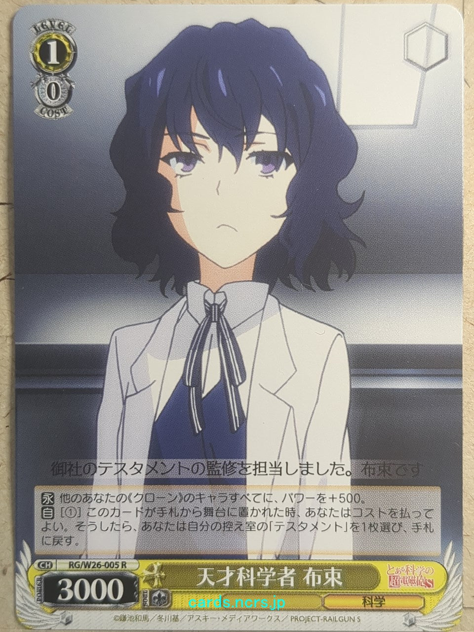Weiss Schwarz A Certain Scientific Railgun RG/W26-005R R Shinobu Nunotaba Trading Card NM