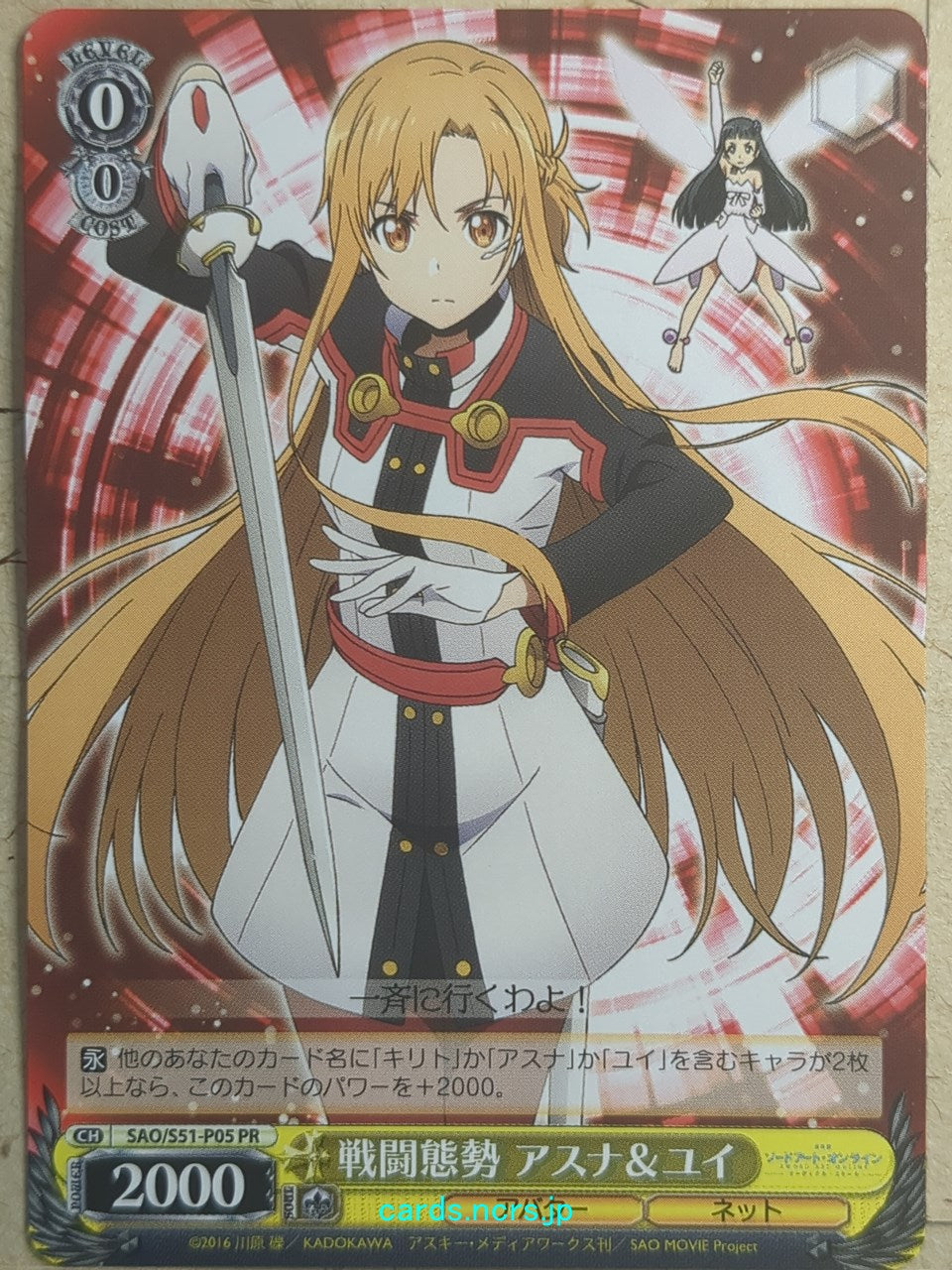 Weiss Schwarz Sword Art Online SAO/S51-P05PR PR Asuna Trading Card NM
