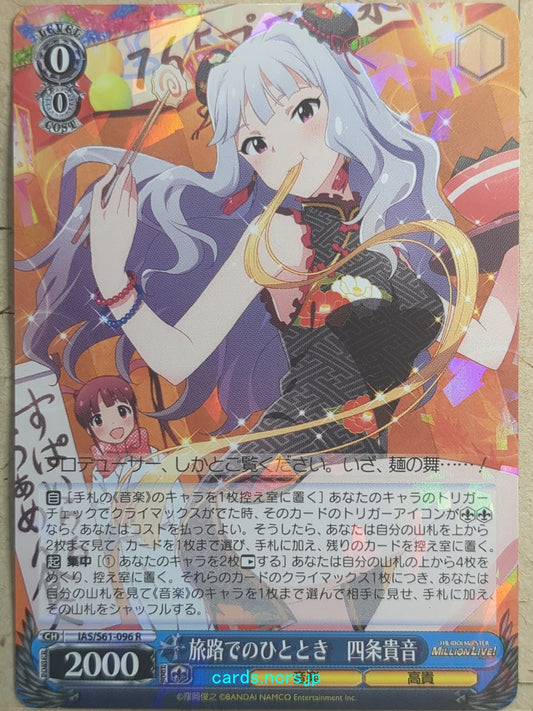 Weiss Schwarz Idolmaster IAS/S61-096R R Takane Shijou Trading Card NM