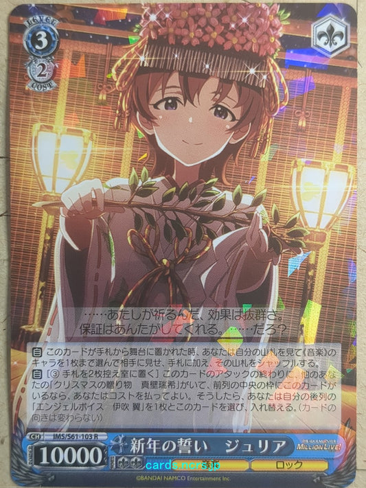 Weiss Schwarz Idolmaster IMS/S61-103R R Julia Trading Card NM