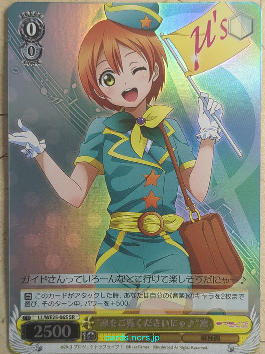 Weiss Schwarz Love Live LL/WE25-06SSR SSR Rin Hoshizora Trading Card NM