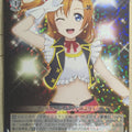 Weiss Schwarz Love Live LL/W28-001RR RR Honoka Kousaka Trading Card NM