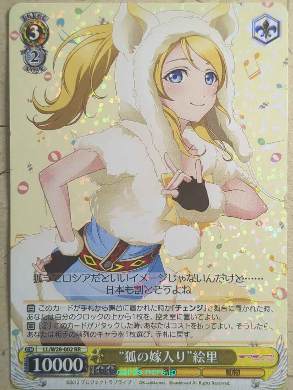 Weiss Schwarz Love Live LL/W28-002RR RR Eri Ayase Trading Card NM