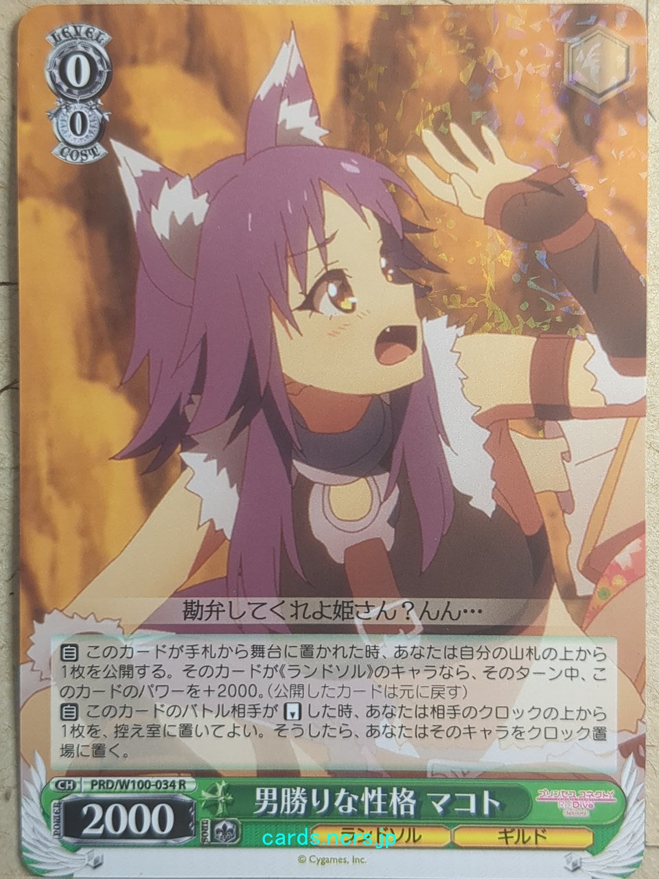 Weiss Schwarz Princess Connect PRD/W100-034R R Makoto Trading Card NM